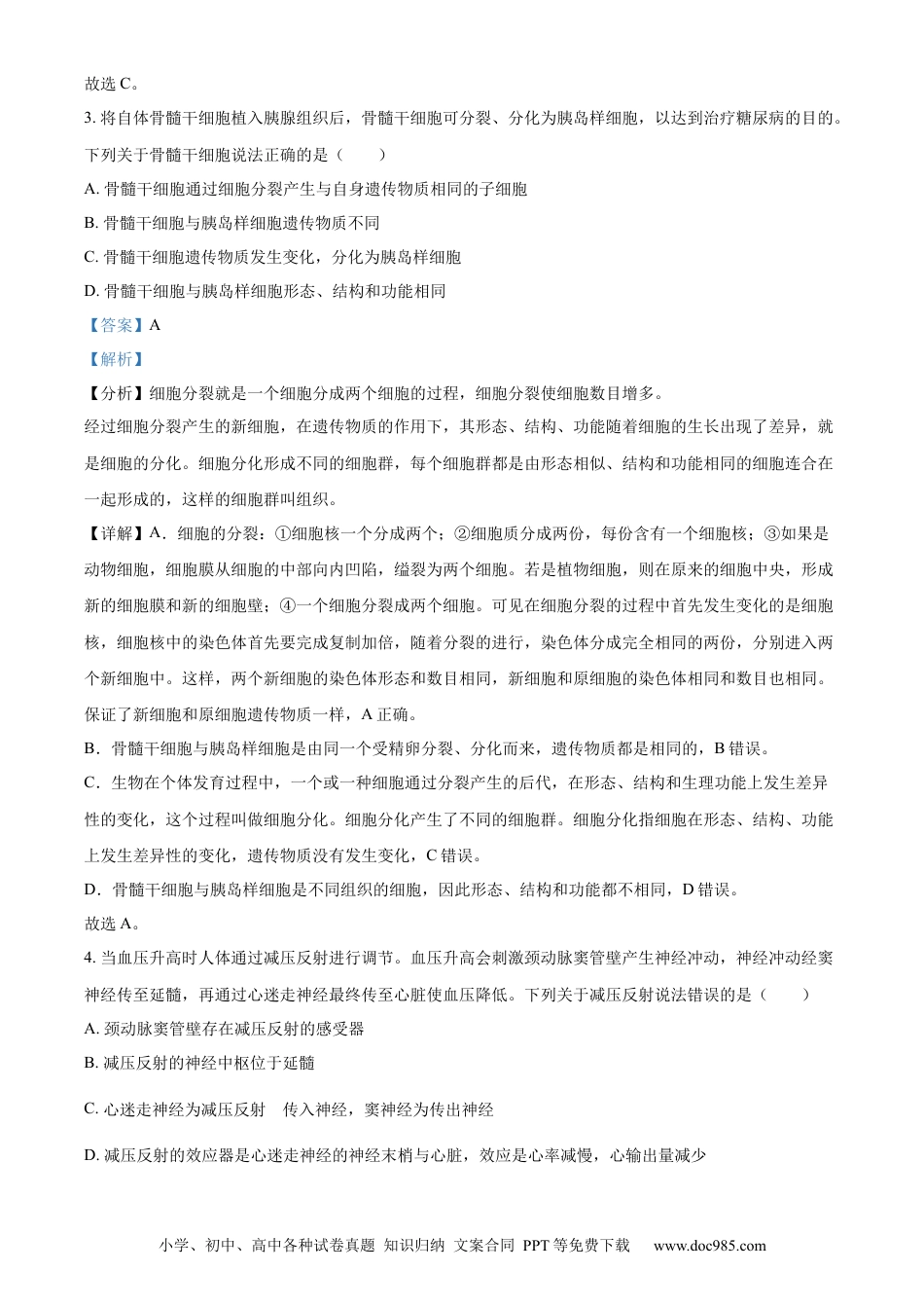 精品解析：2022年内蒙古自治区阿拉善盟生物会考试题（解析版）.docx