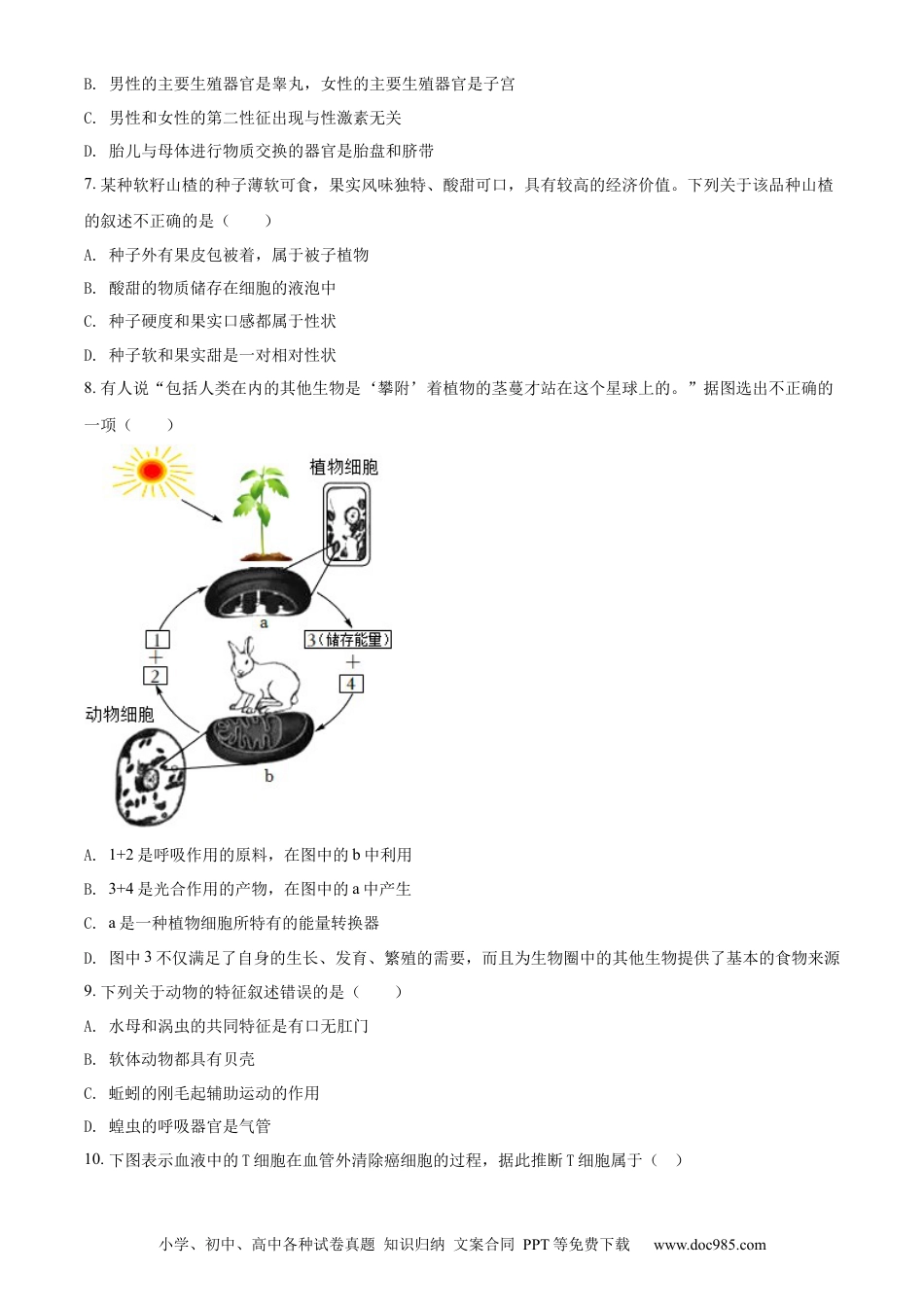 精品解析：2022年内蒙古通辽市中考生物真题（原卷版）.docx
