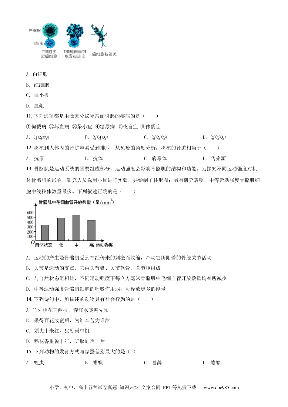 精品解析：2022年内蒙古通辽市中考生物真题（原卷版）.docx