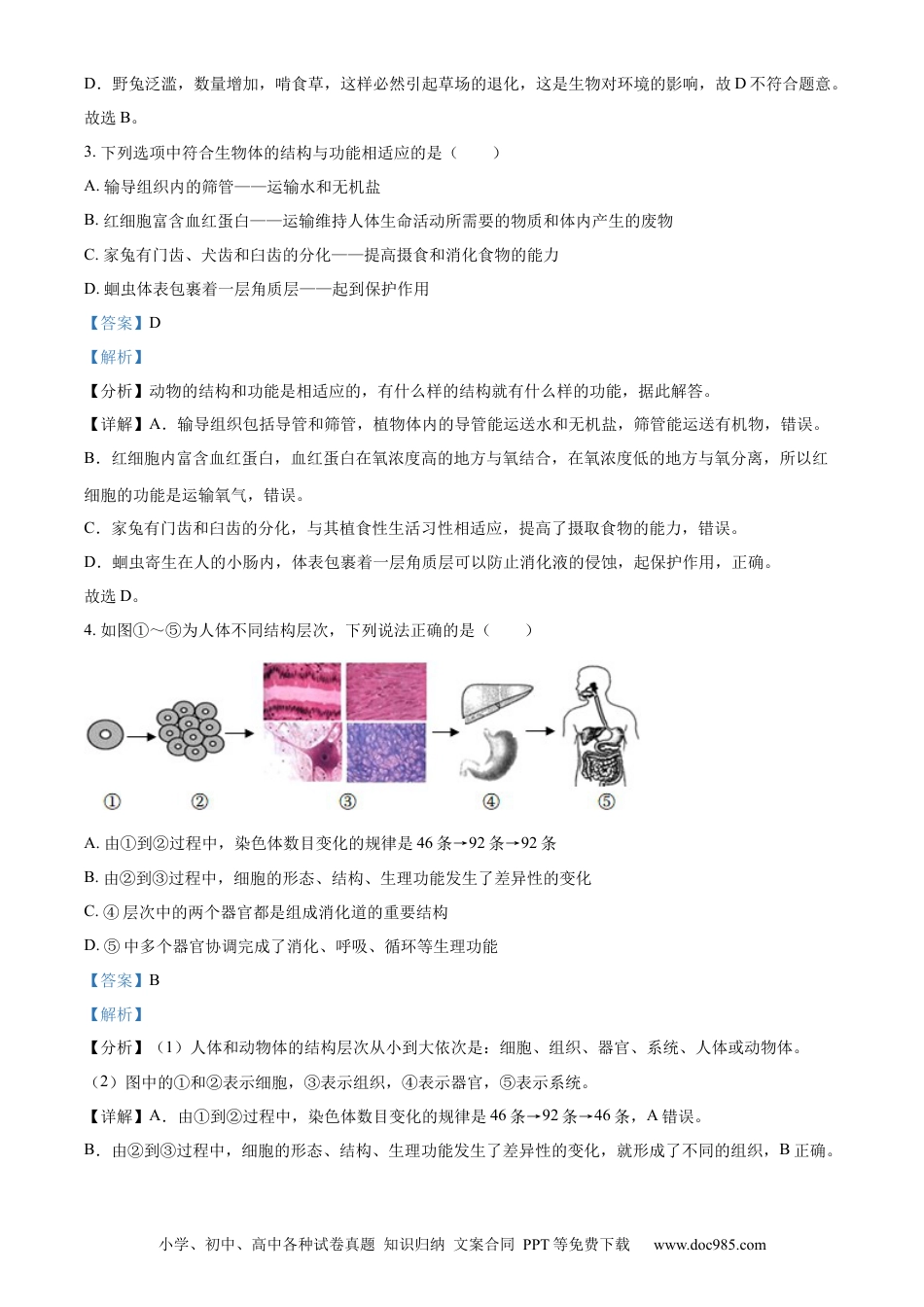 精品解析：2022年内蒙古通辽市中考生物真题（解析版）.docx
