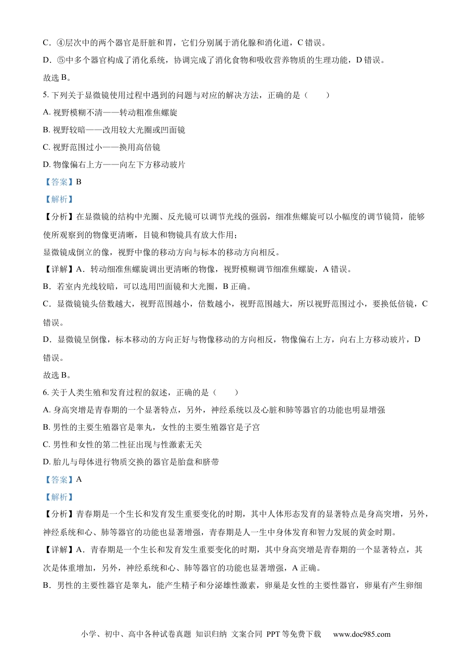 精品解析：2022年内蒙古通辽市中考生物真题（解析版）.docx