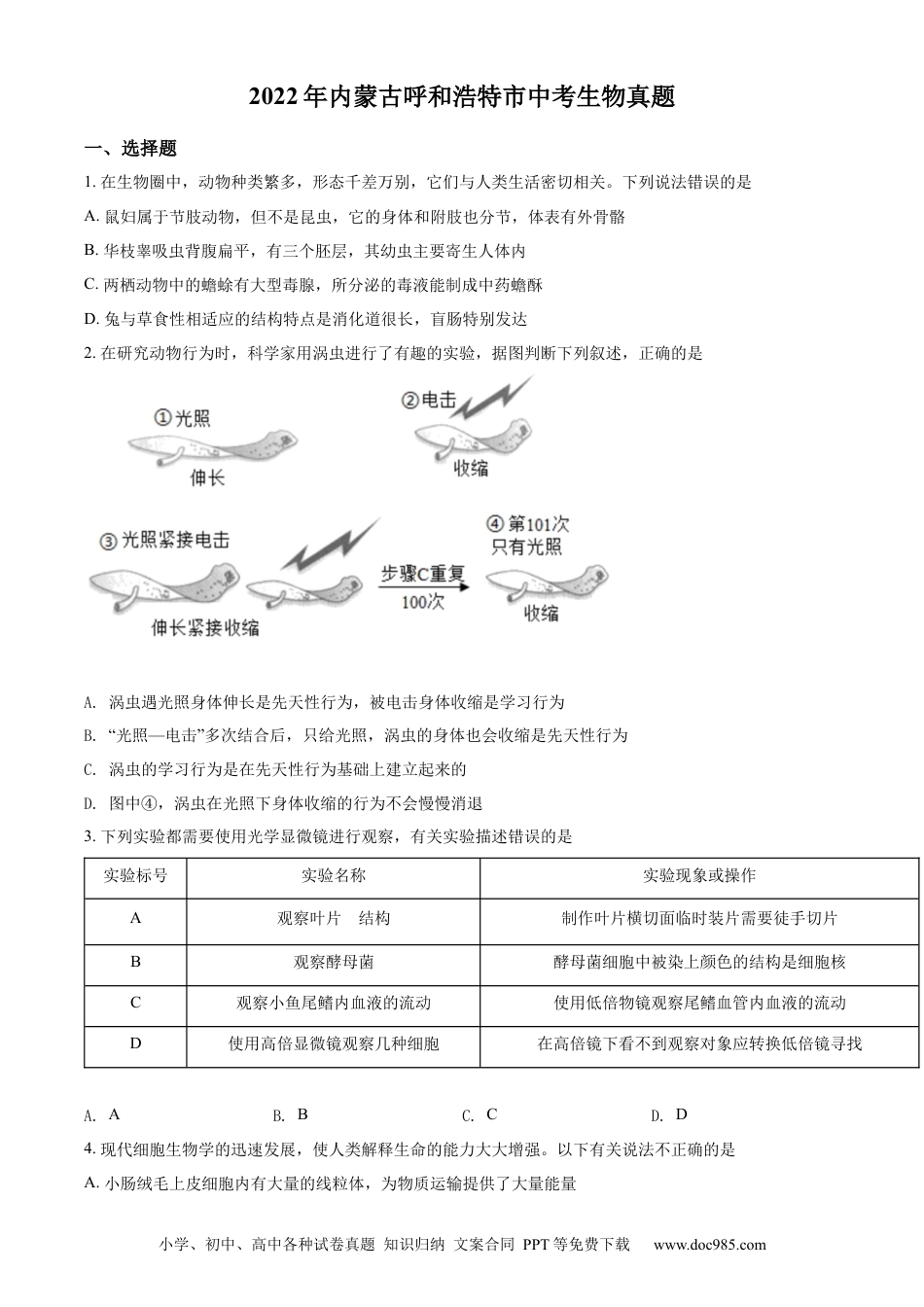 精品解析：2022年内蒙古呼和浩特市中考生物真题（原卷版）.docx