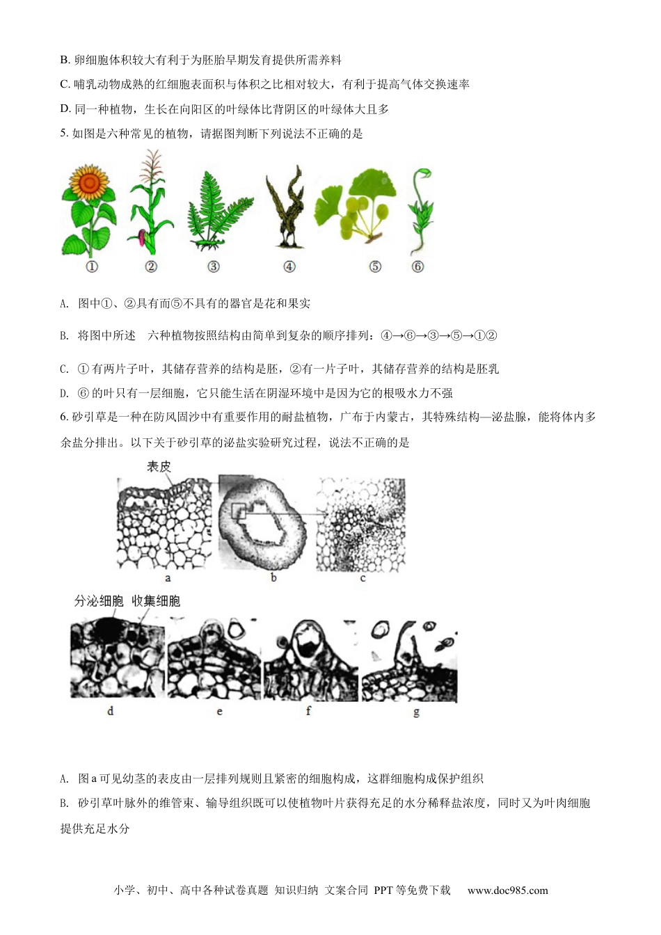 精品解析：2022年内蒙古呼和浩特市中考生物真题（原卷版）.docx