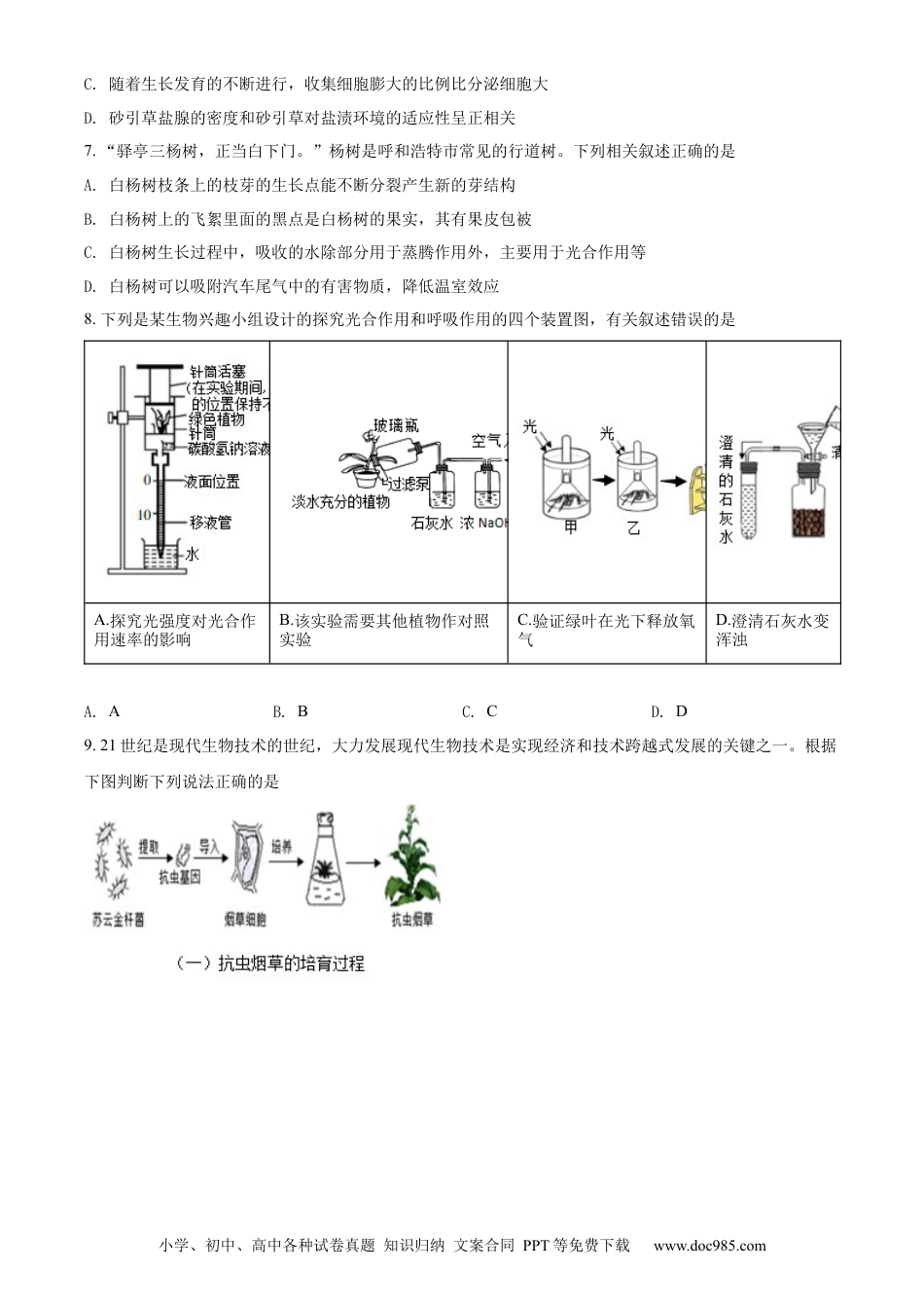精品解析：2022年内蒙古呼和浩特市中考生物真题（原卷版）.docx