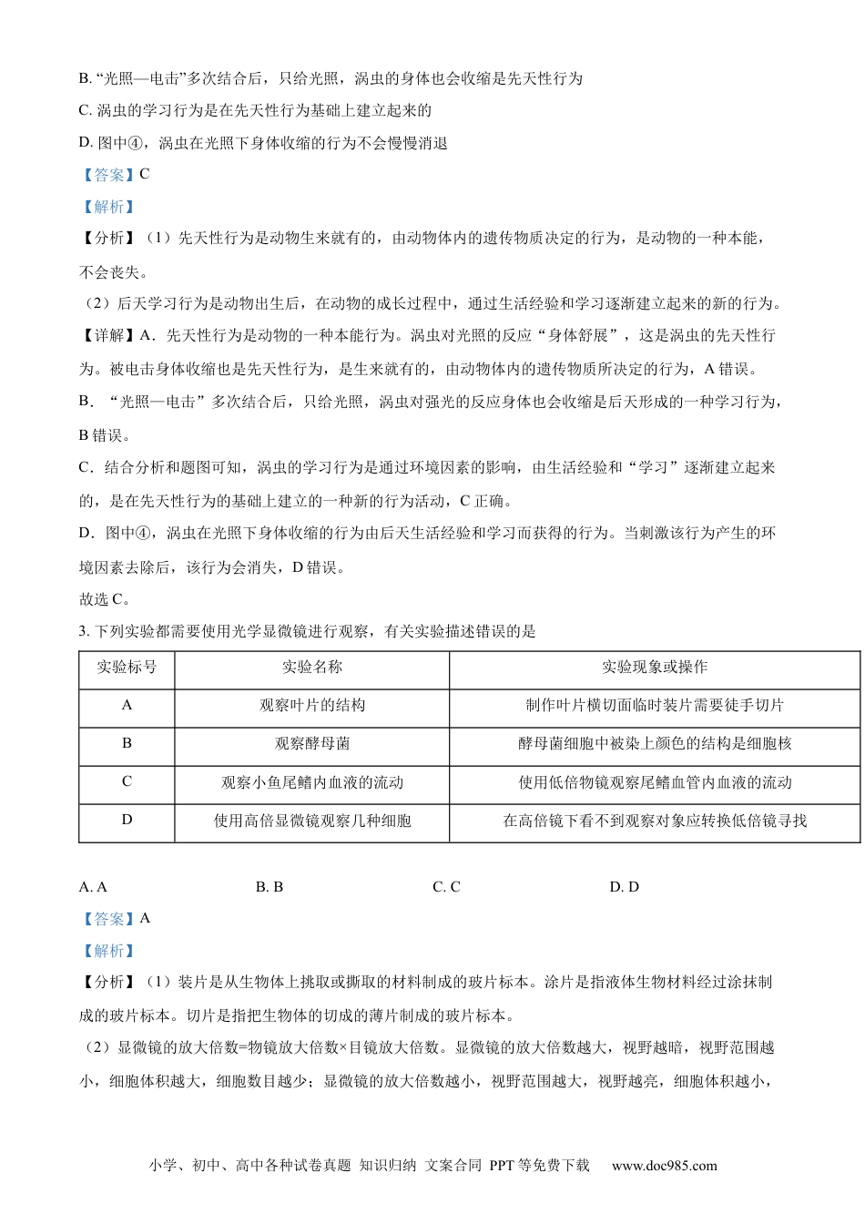 精品解析：2022年内蒙古呼和浩特市中考生物真题（解析版）.docx