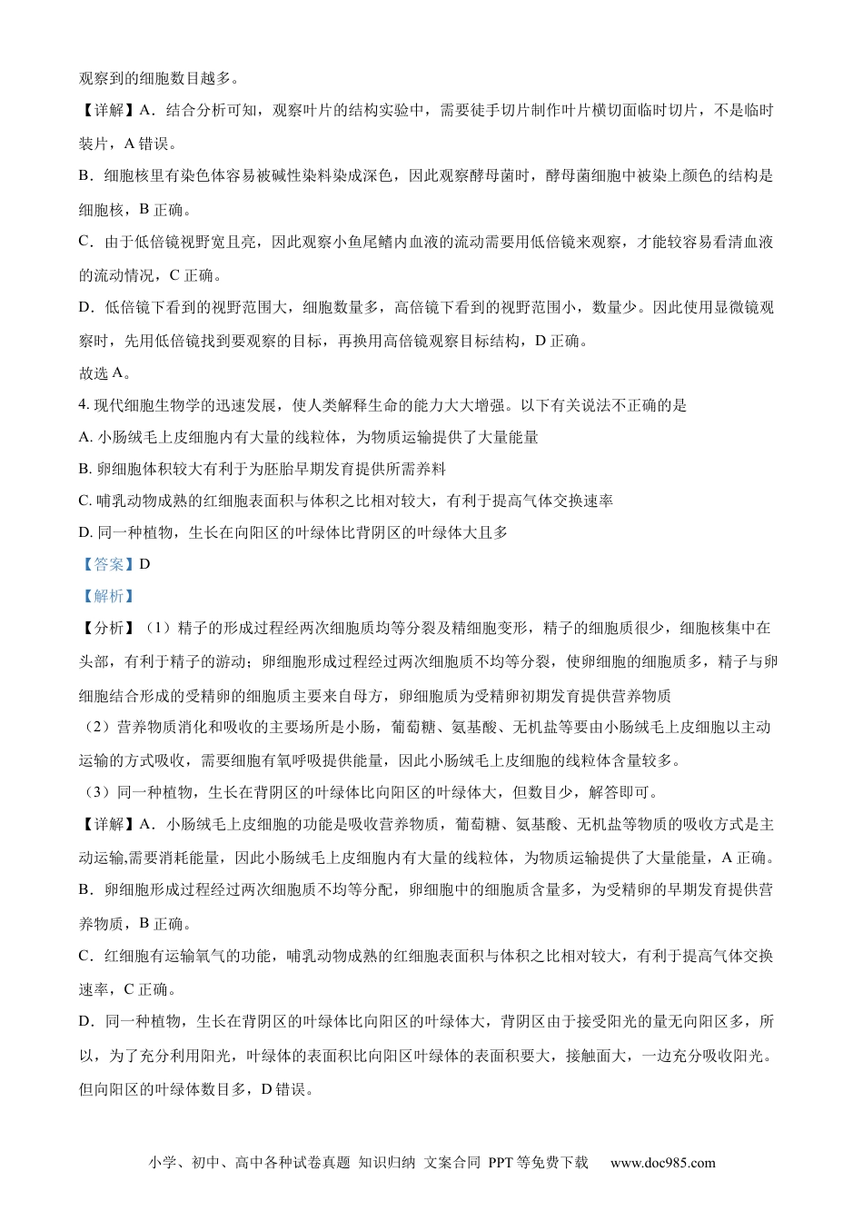 精品解析：2022年内蒙古呼和浩特市中考生物真题（解析版）.docx