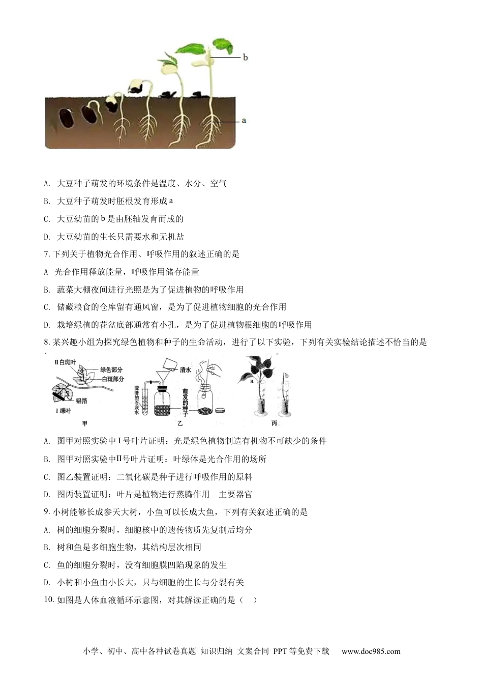 精品解析：2022年内蒙古赤峰市中考生物真题（原卷版）.docx