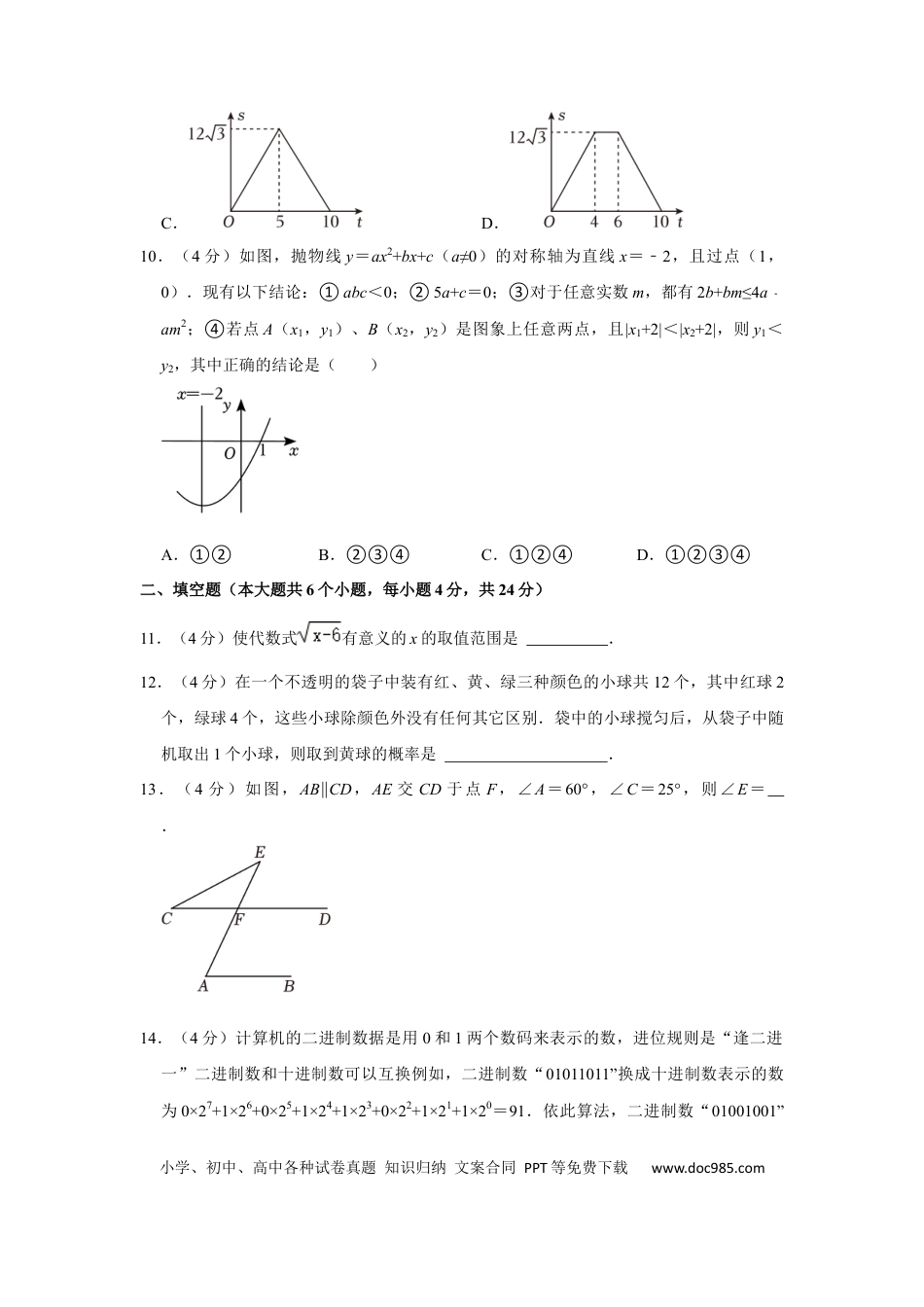 2023年四川省资阳市中考数学真题.docx