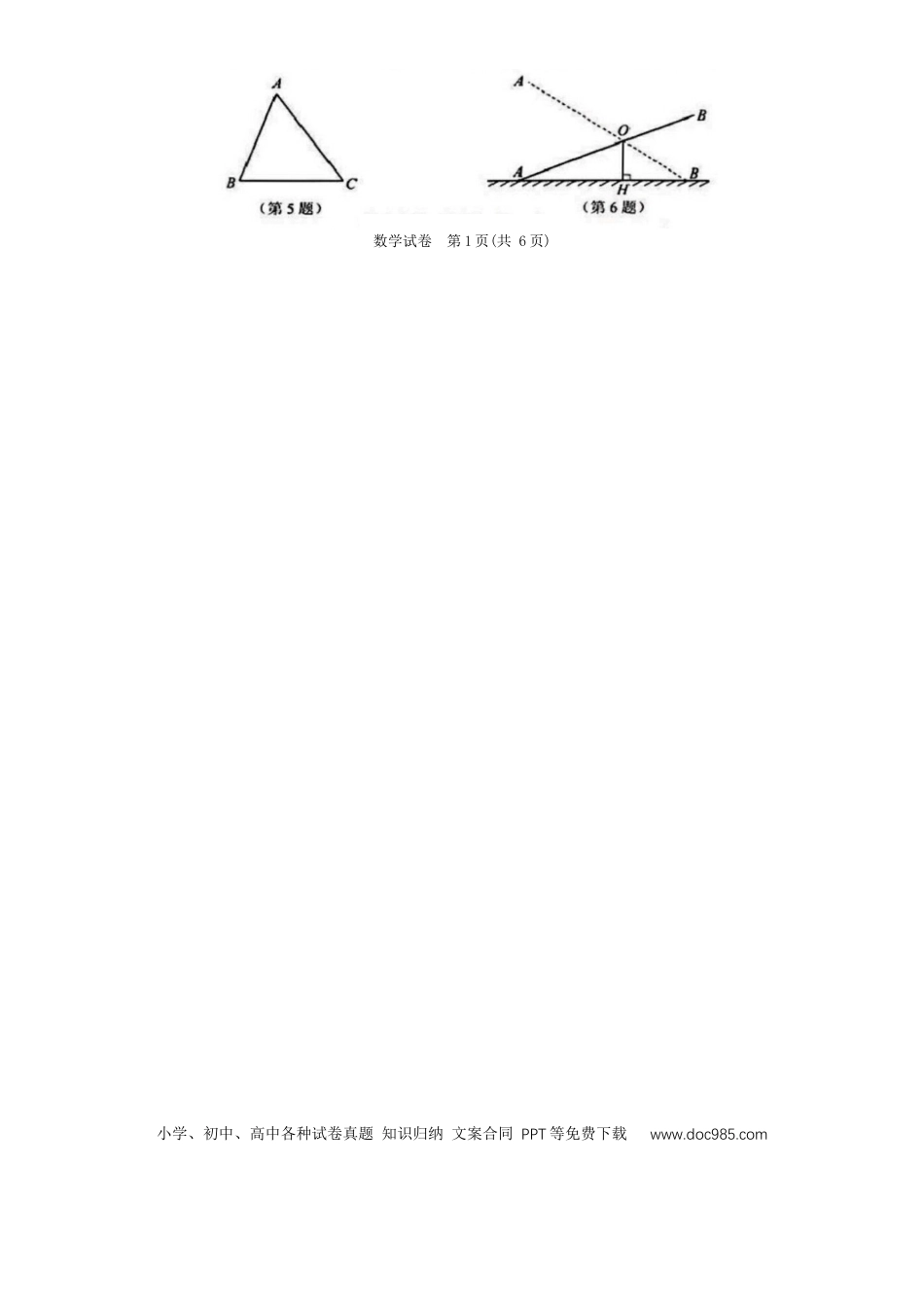 2023年江苏省南京市中考数学真题.docx