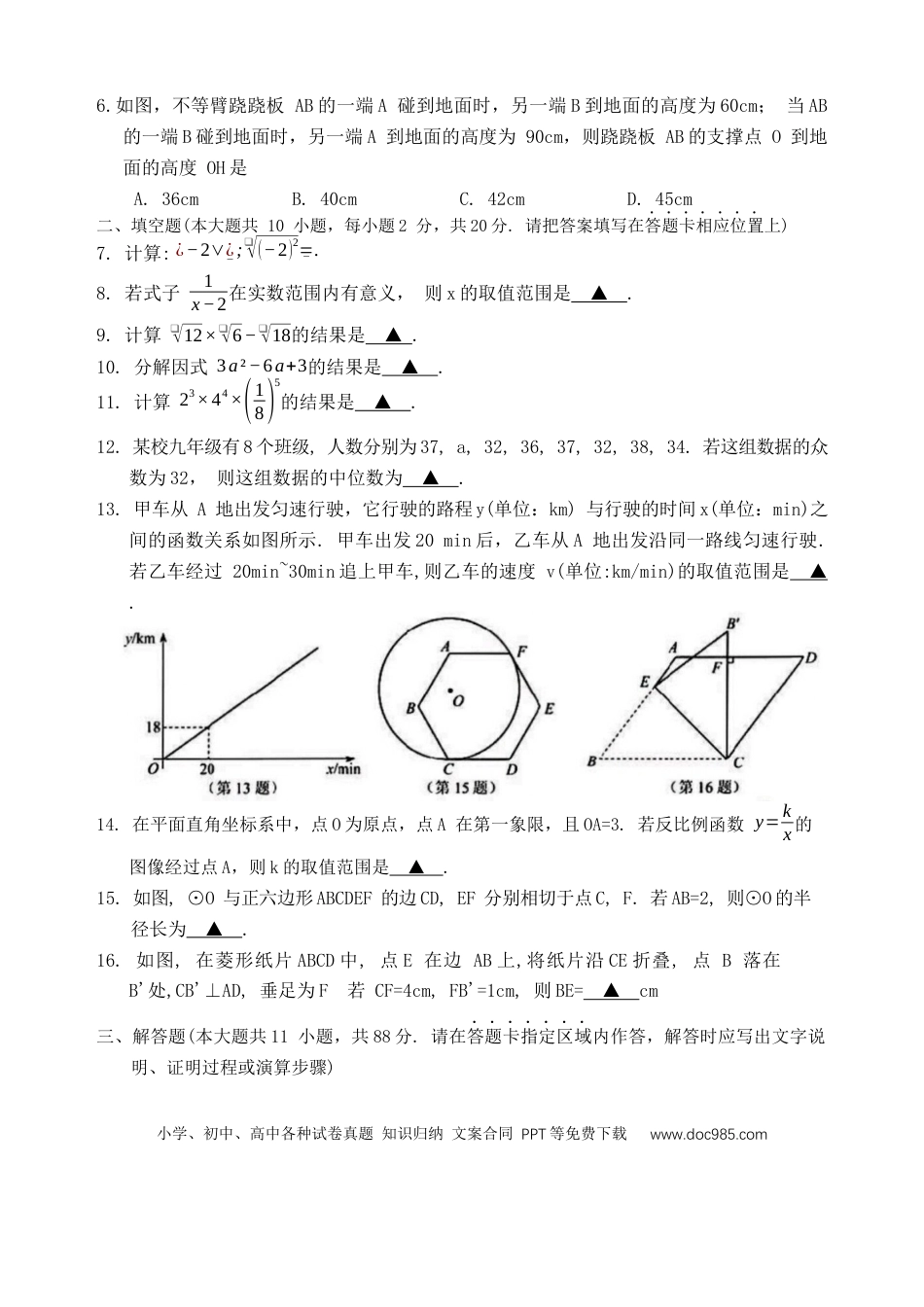 2023年江苏省南京市中考数学真题.docx