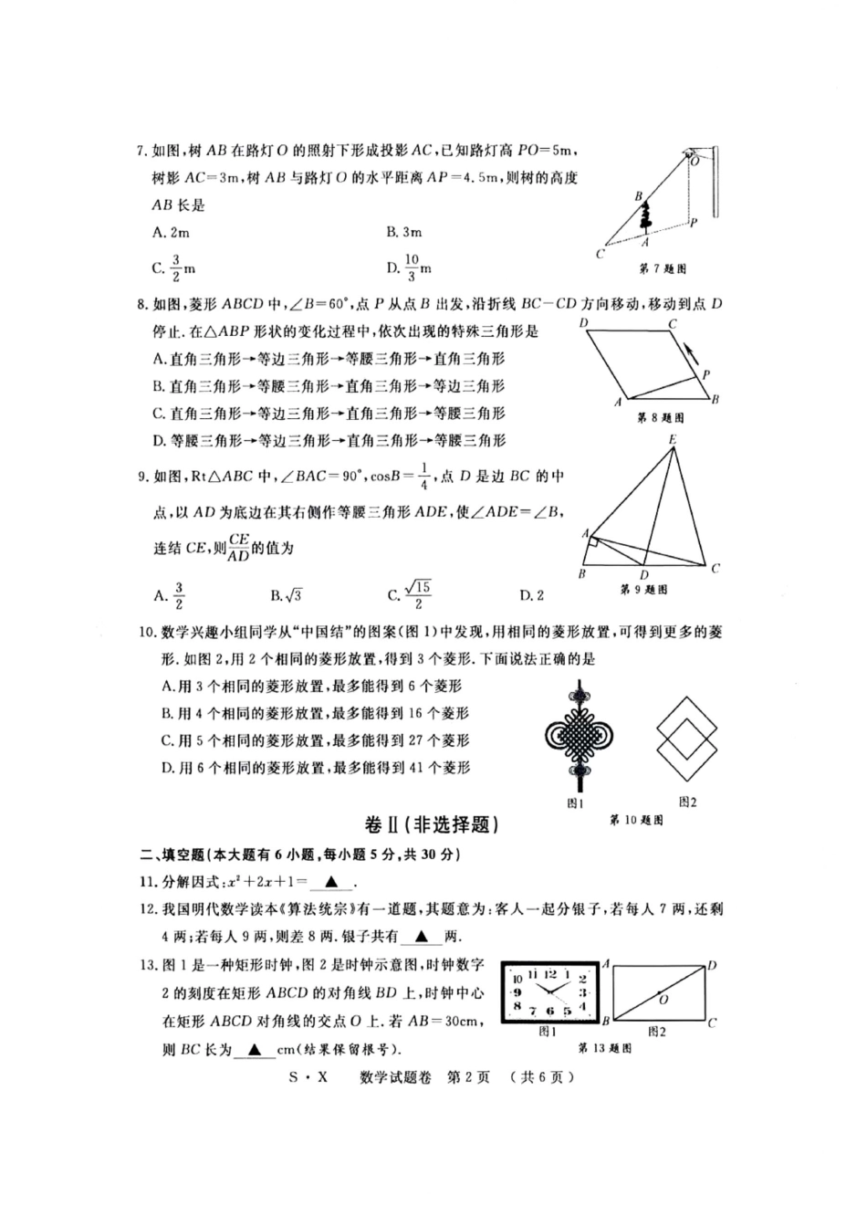 2021年浙江省绍兴市中考数学真题（图片版）.pdf