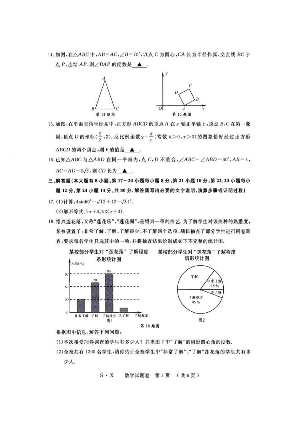 2021年浙江省绍兴市中考数学真题（图片版）.pdf