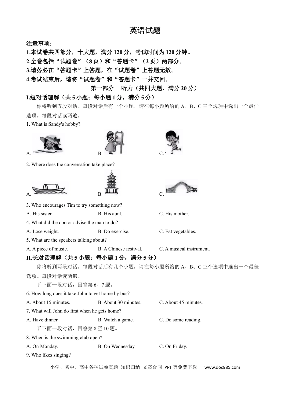 2025年安徽省中考英语真题.docx