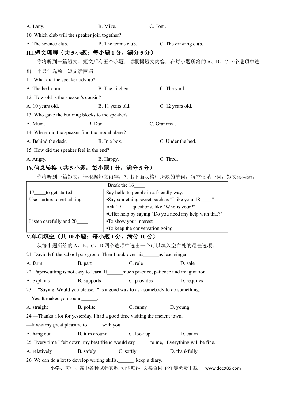 2025年安徽省中考英语真题.docx