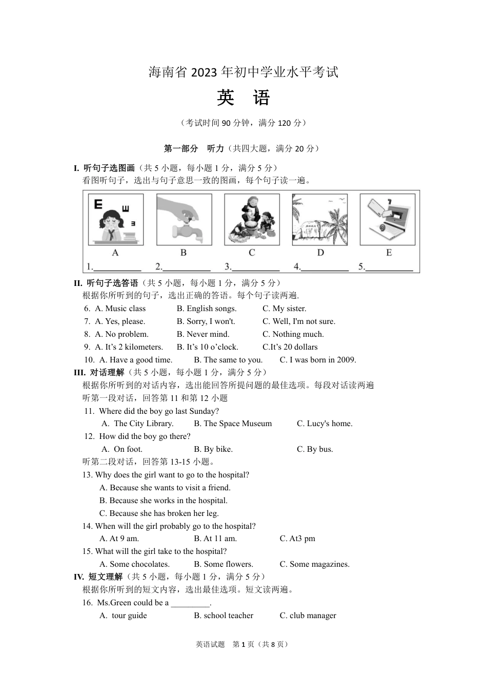 2023年海南省中考英语真题.pdf