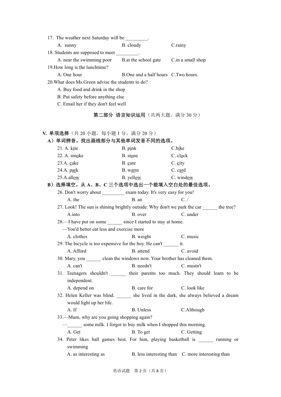 2023年海南省中考英语真题.pdf