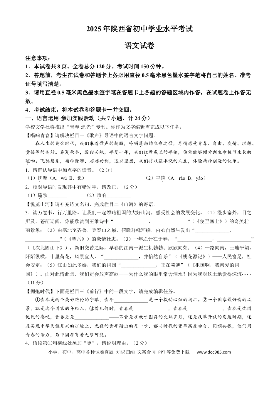 2025年陕西省中考语文真题.docx
