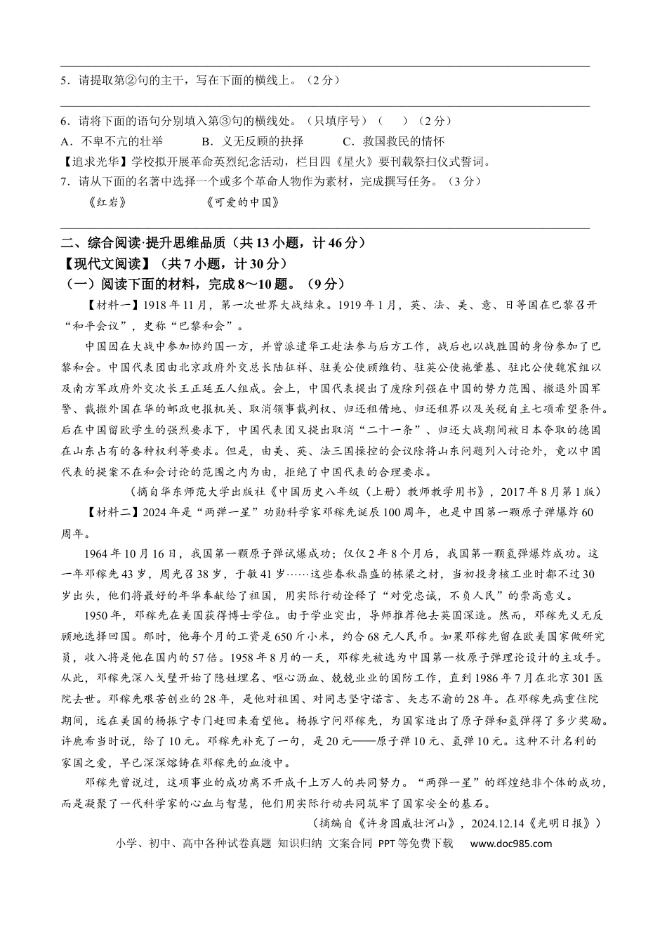 2025年陕西省中考语文真题.docx