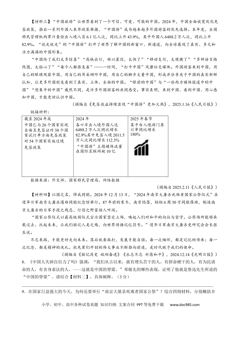 2025年陕西省中考语文真题.docx