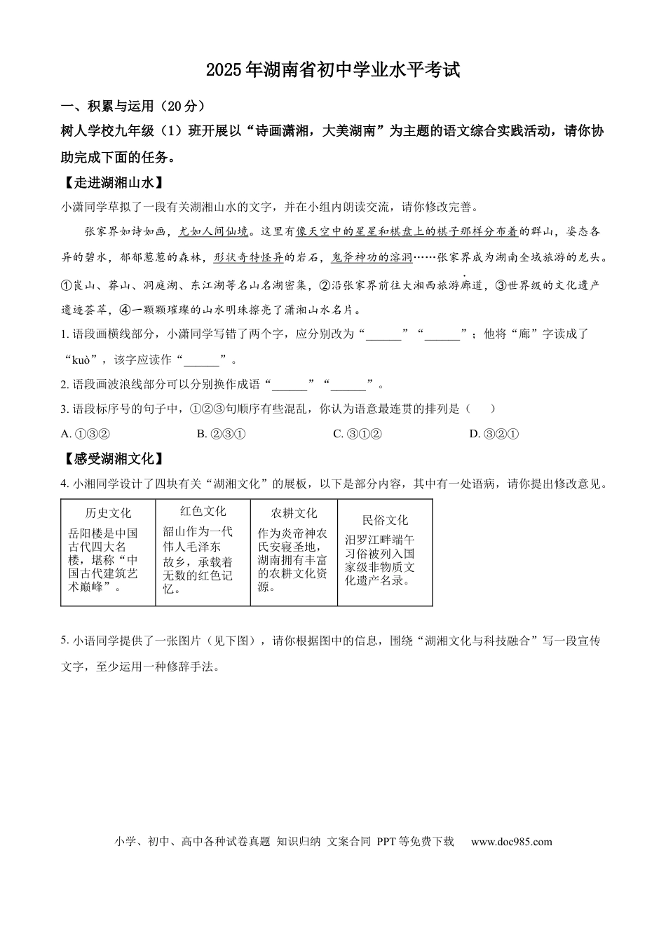 2025年湖南省中考语文真题_20250627_140428.docx