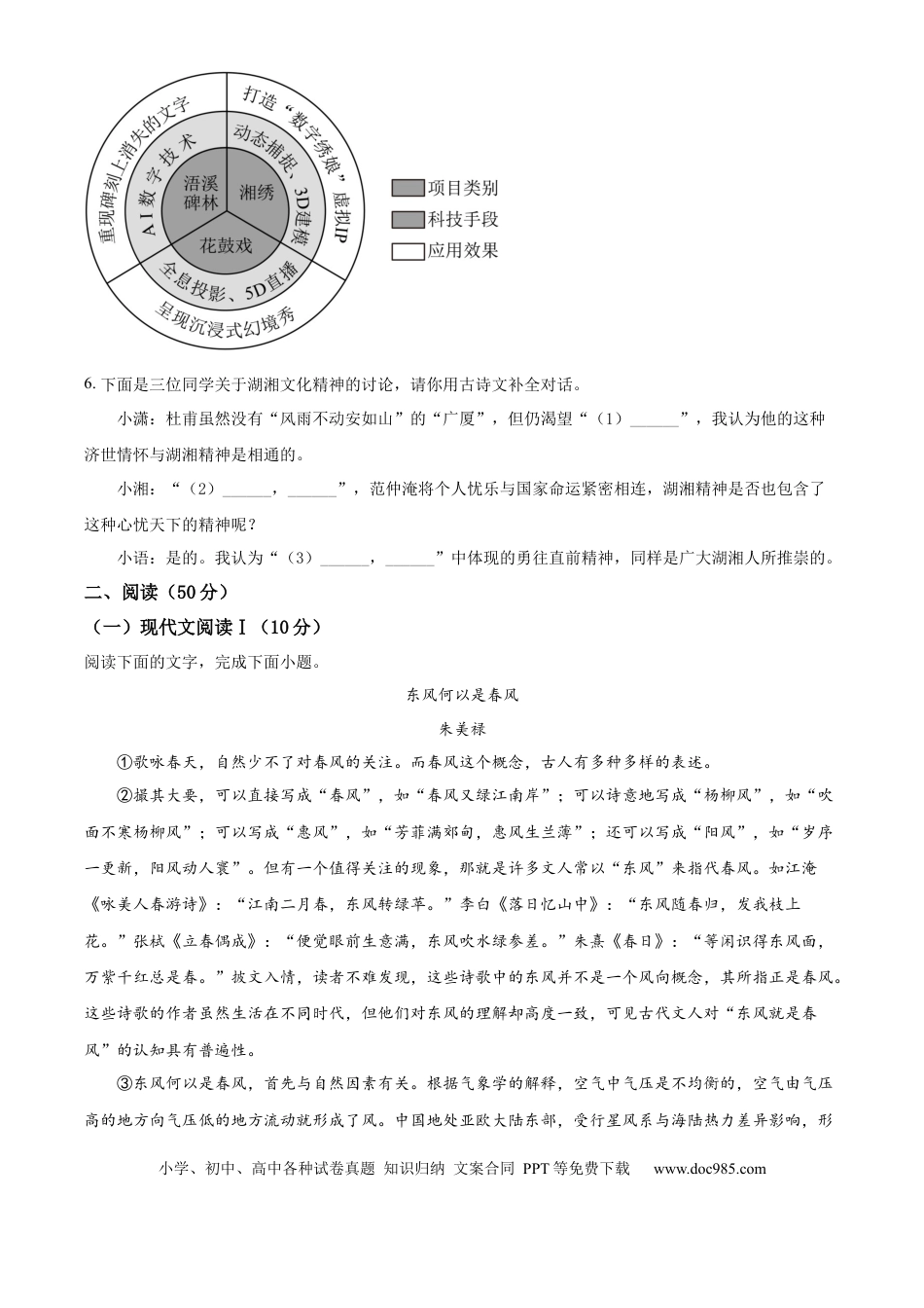 2025年湖南省中考语文真题_20250627_140428.docx