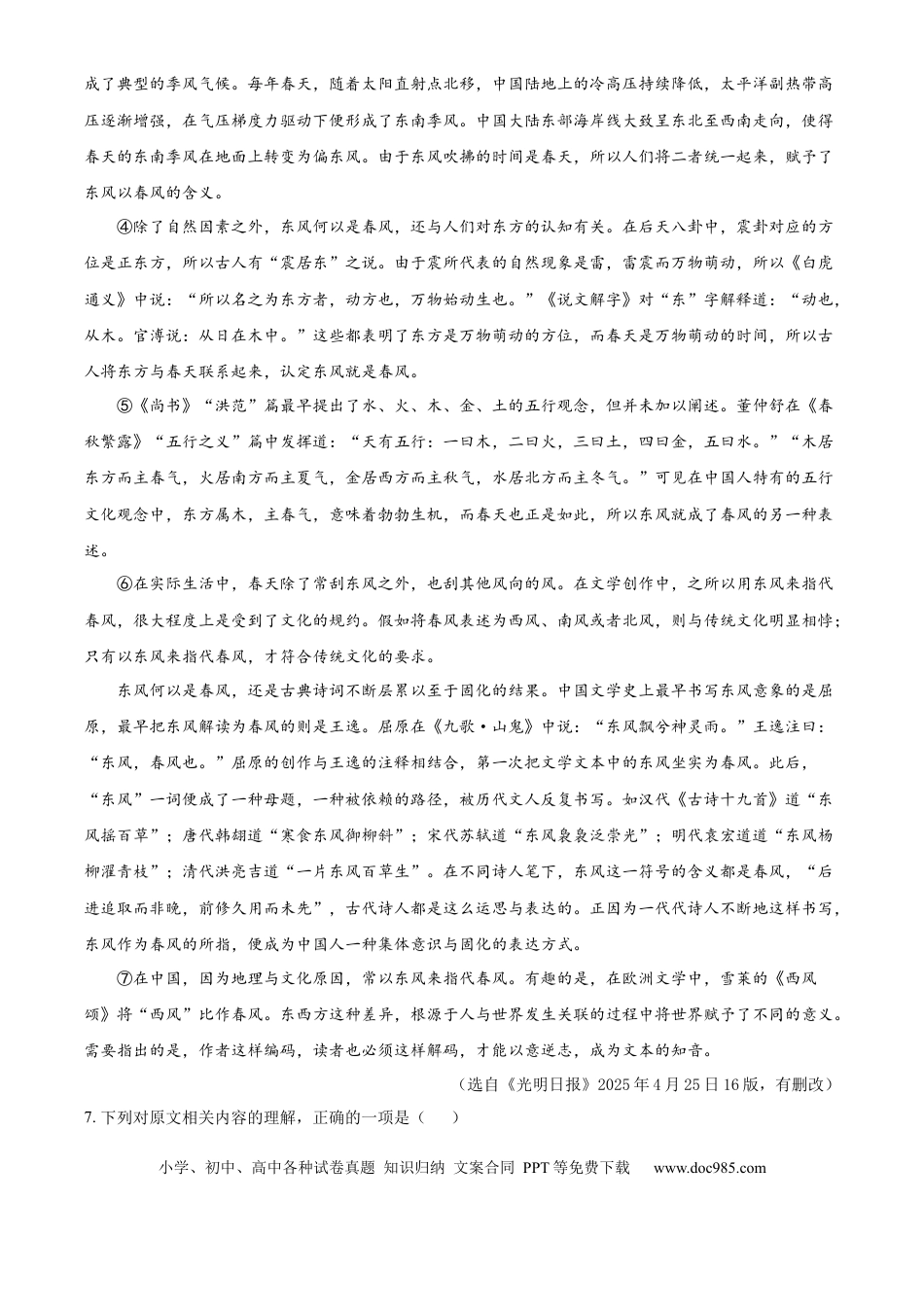 2025年湖南省中考语文真题_20250627_140428.docx