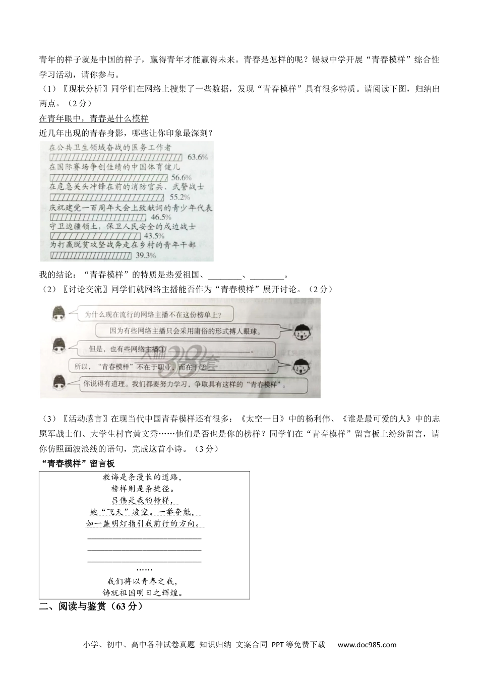 2023年江苏省无锡市中考语文真题.docx