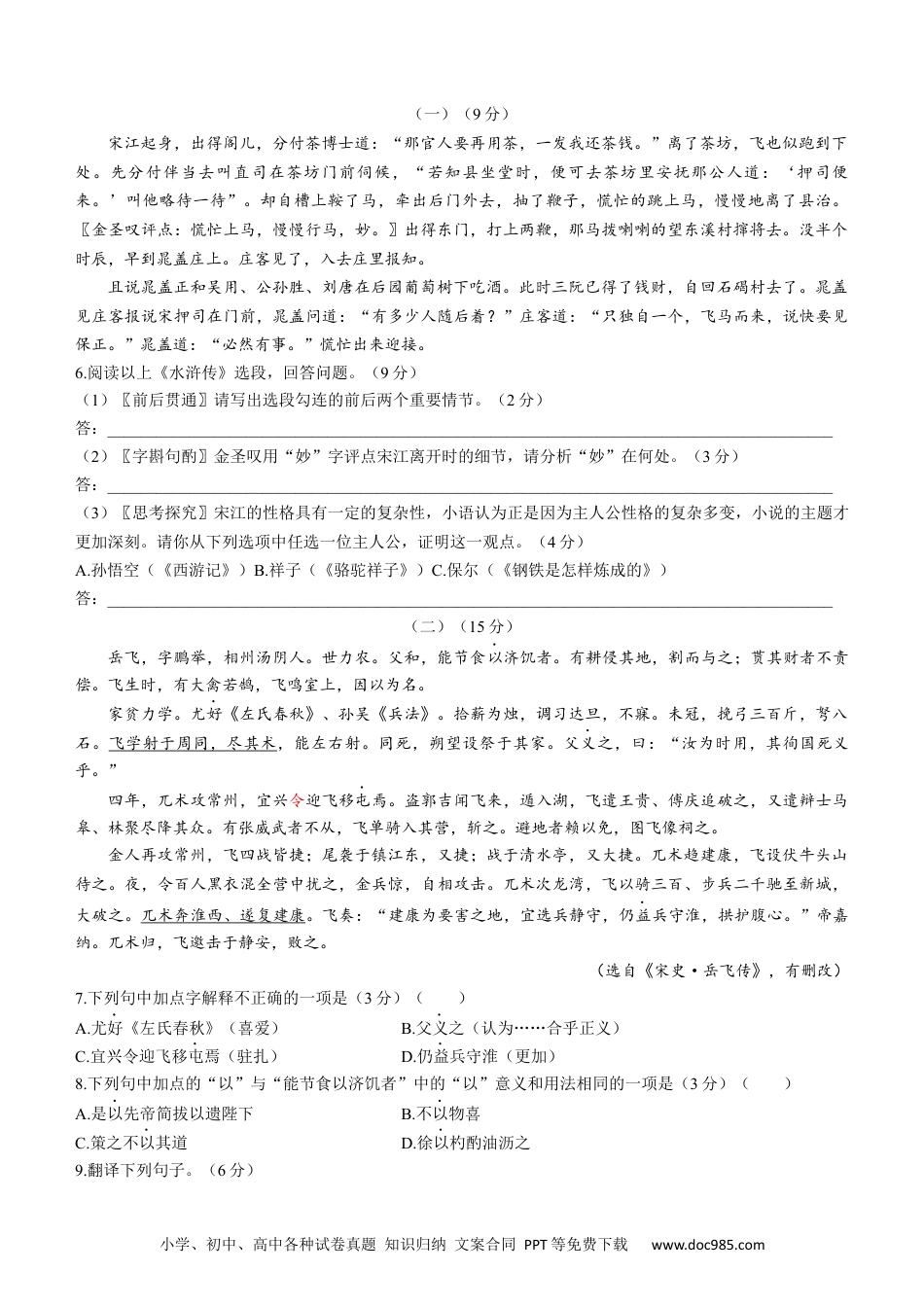 2023年江苏省无锡市中考语文真题.docx