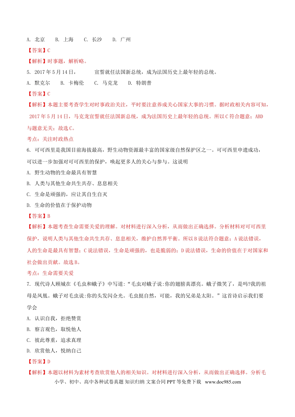 湖南省邵阳市2018年中考思想品德真题试题（含解析）.doc