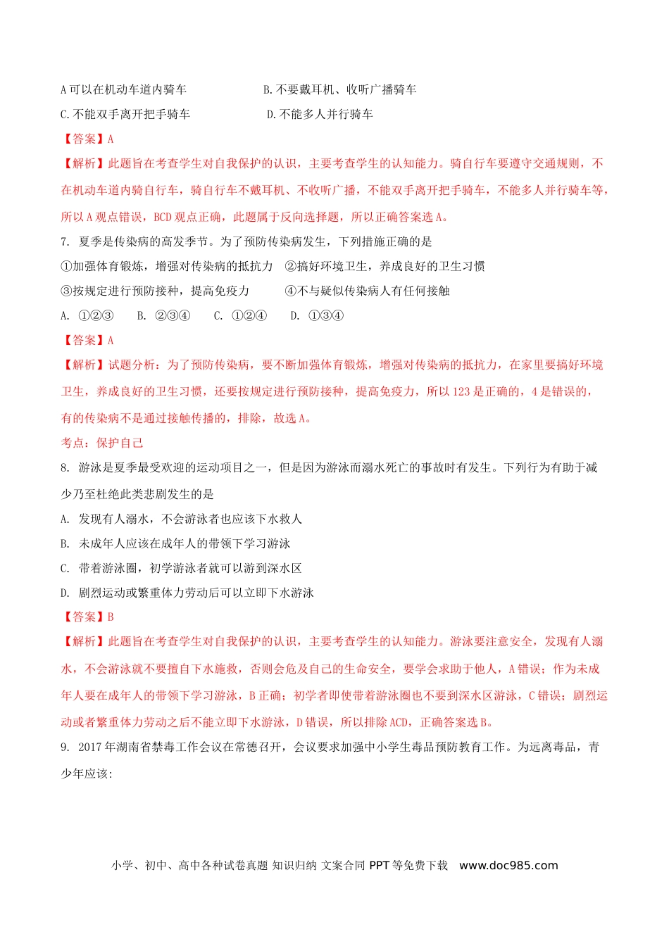 湖南省娄底市2018年中考思想品德真题试题（含解析）.doc