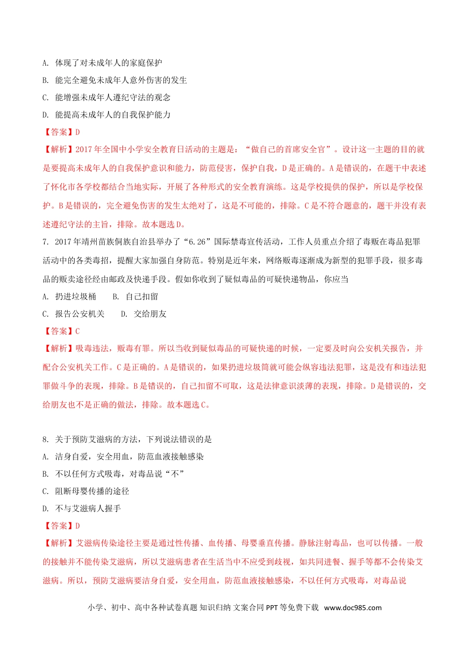 湖南省怀化市2018年中考思想品德真题试题（含解析）.doc