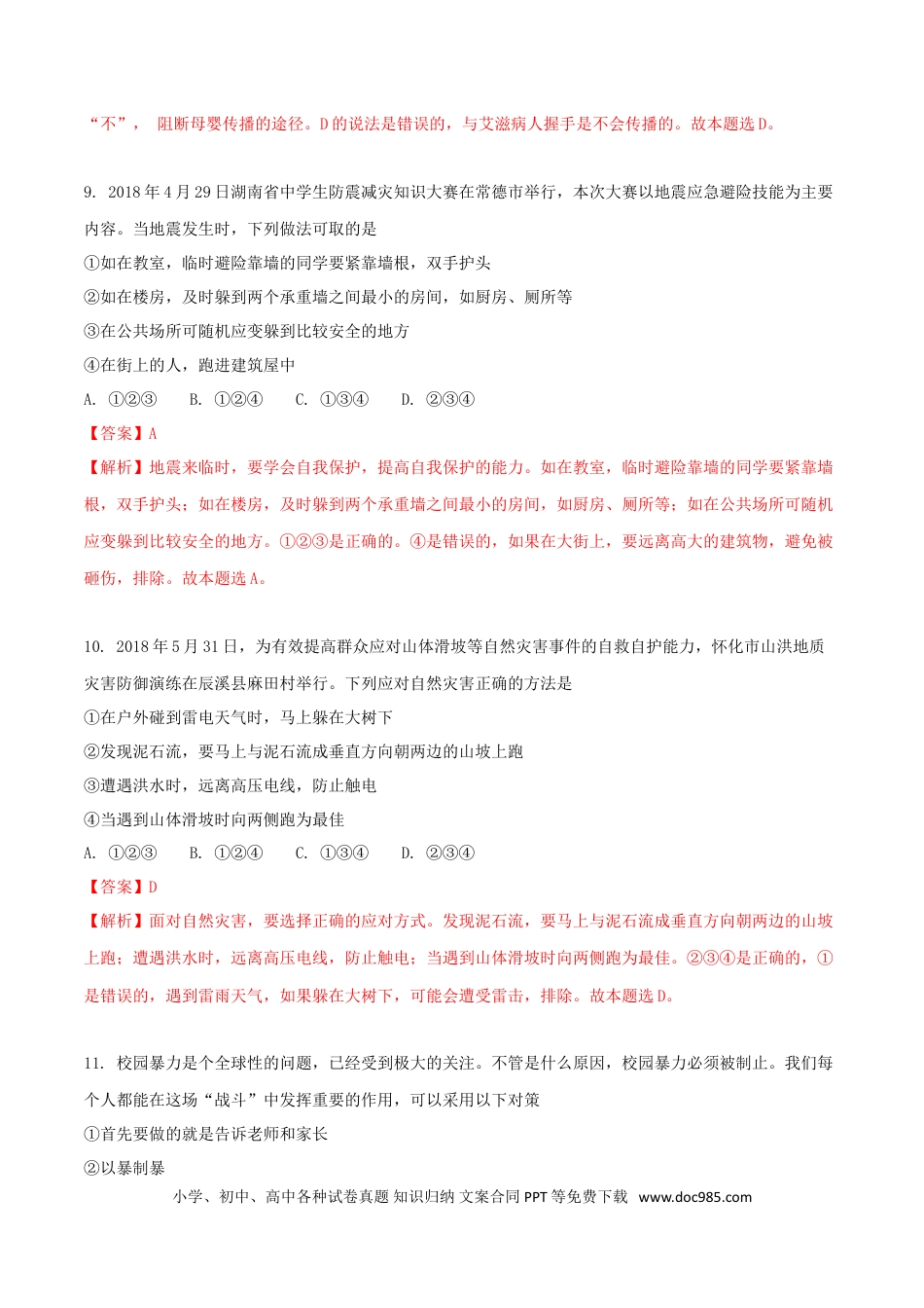湖南省怀化市2018年中考思想品德真题试题（含解析）.doc