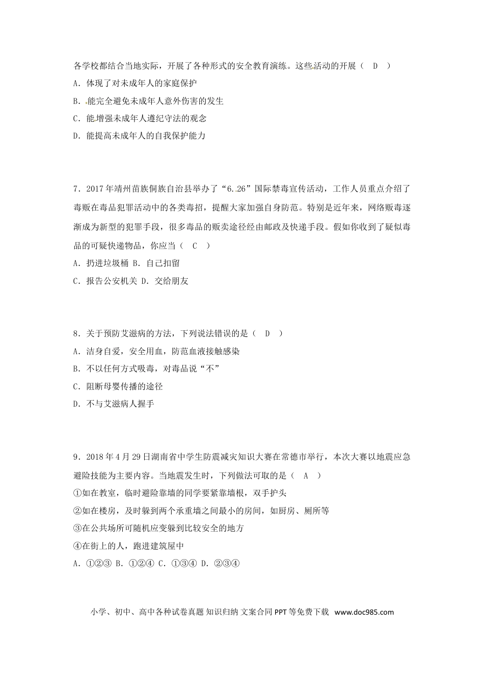湖南省怀化市2018年中考思想品德真题试题（含答案）.doc