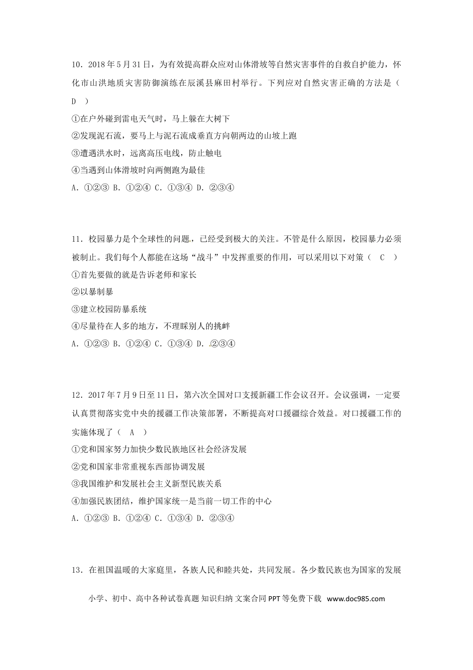 湖南省怀化市2018年中考思想品德真题试题（含答案）.doc