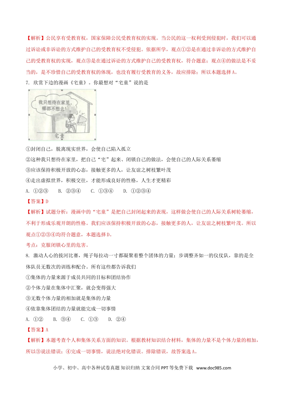 湖南省衡阳市2018年中考思想品德真题试题（含解析）.doc
