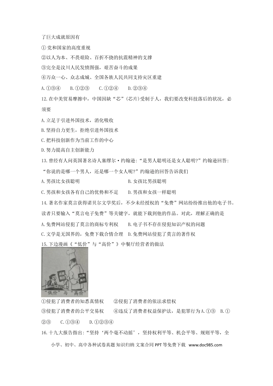 湖南省衡阳市2018年中考思想品德真题试题（含答案）.doc