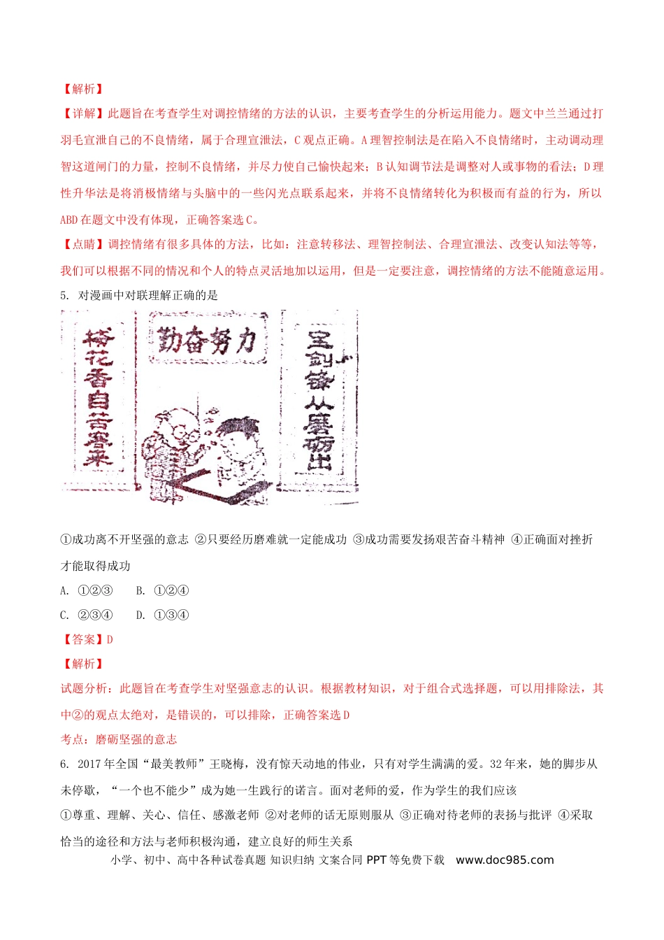 湖南省郴州市2018年中考思想品德真题试题（含解析）.doc