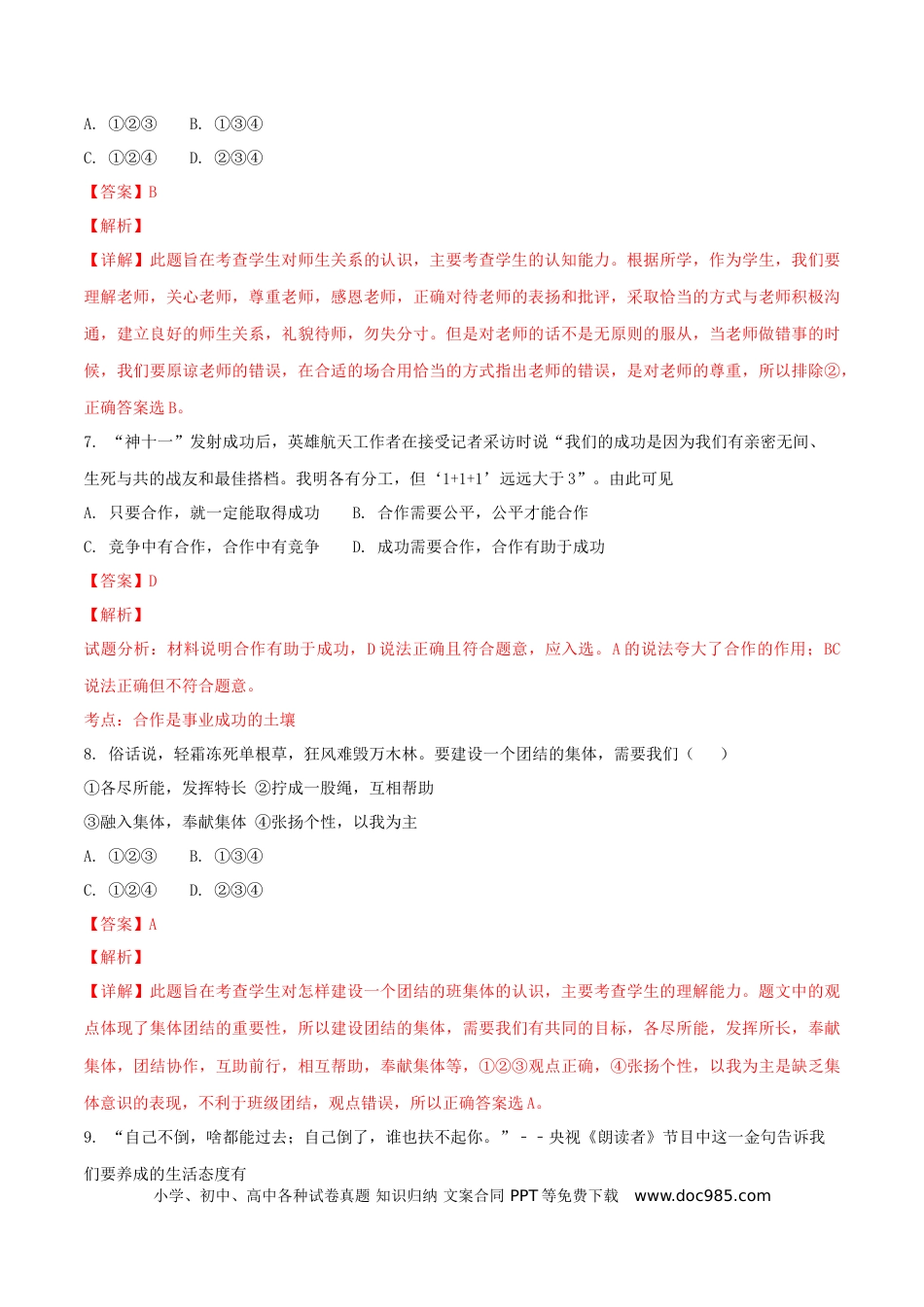 湖南省郴州市2018年中考思想品德真题试题（含解析）.doc