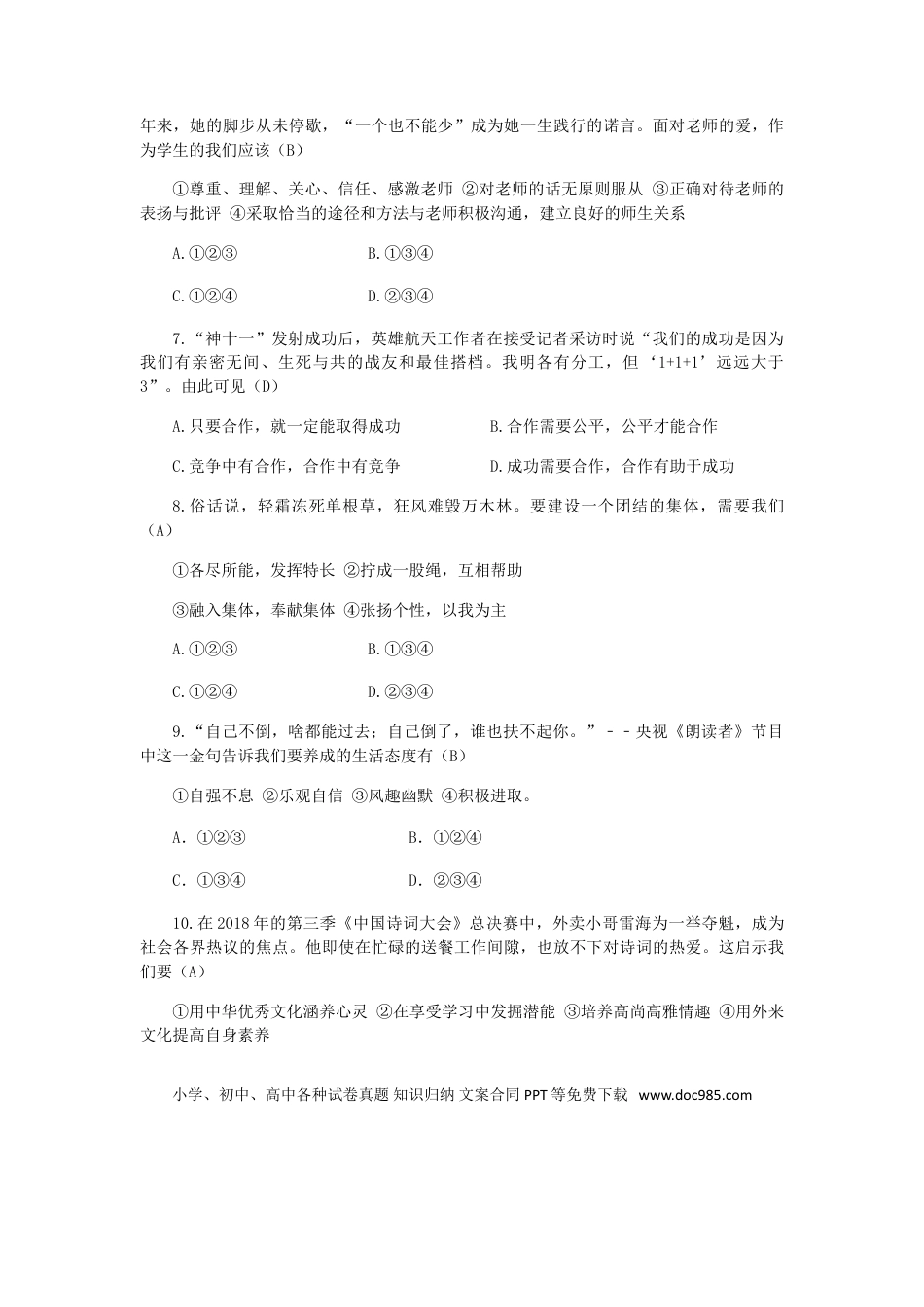 湖南省郴州市2018年中考思想品德真题试题（含答案）.doc