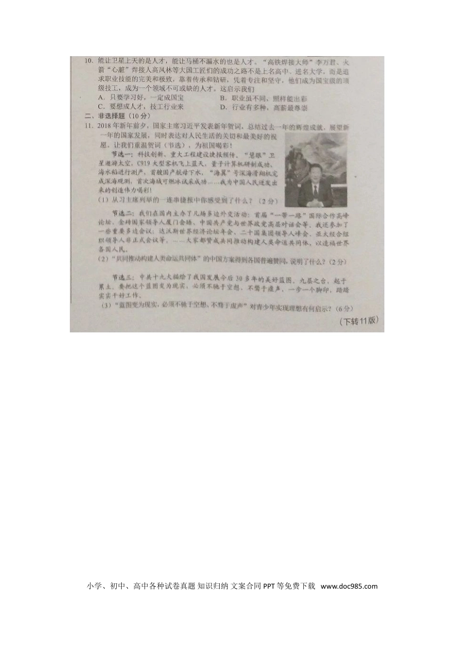 湖北省孝感市2018年中考思想品德真题试题（扫描版，含答案）.doc