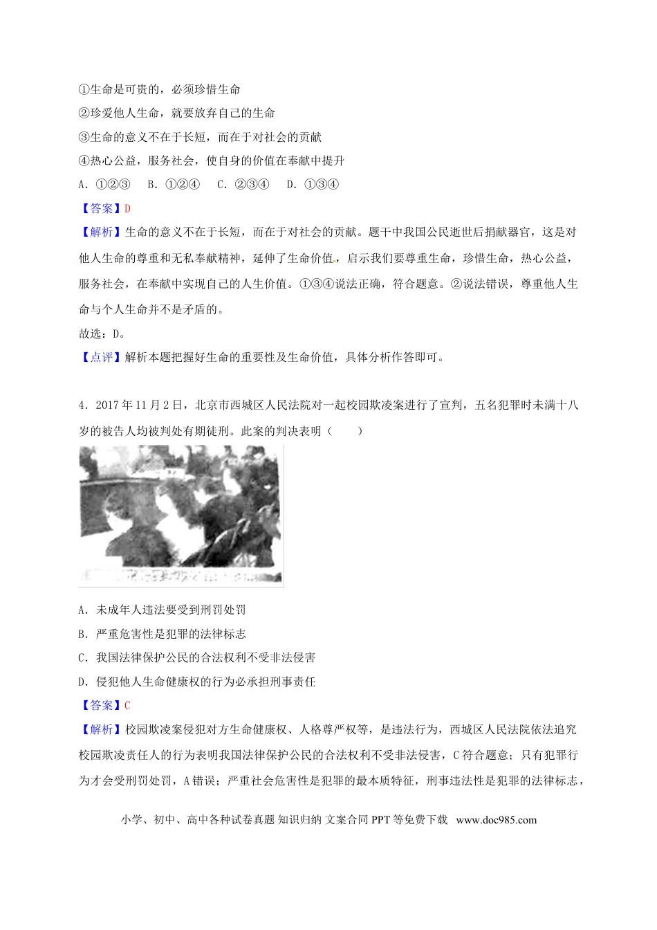 湖北省孝感市2018年中考思想品德真题试题（含解析）.doc