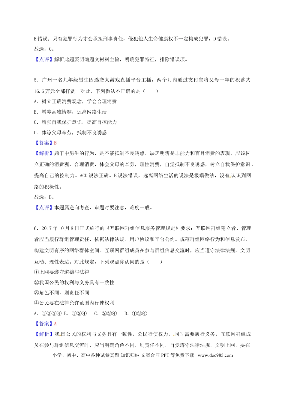 湖北省孝感市2018年中考思想品德真题试题（含解析）.doc