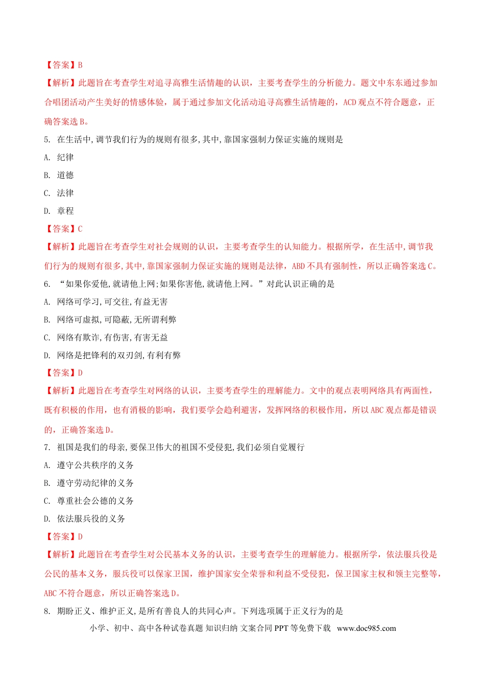 湖北省襄阳市2018年中考思想品德真题试题（含解析）.doc