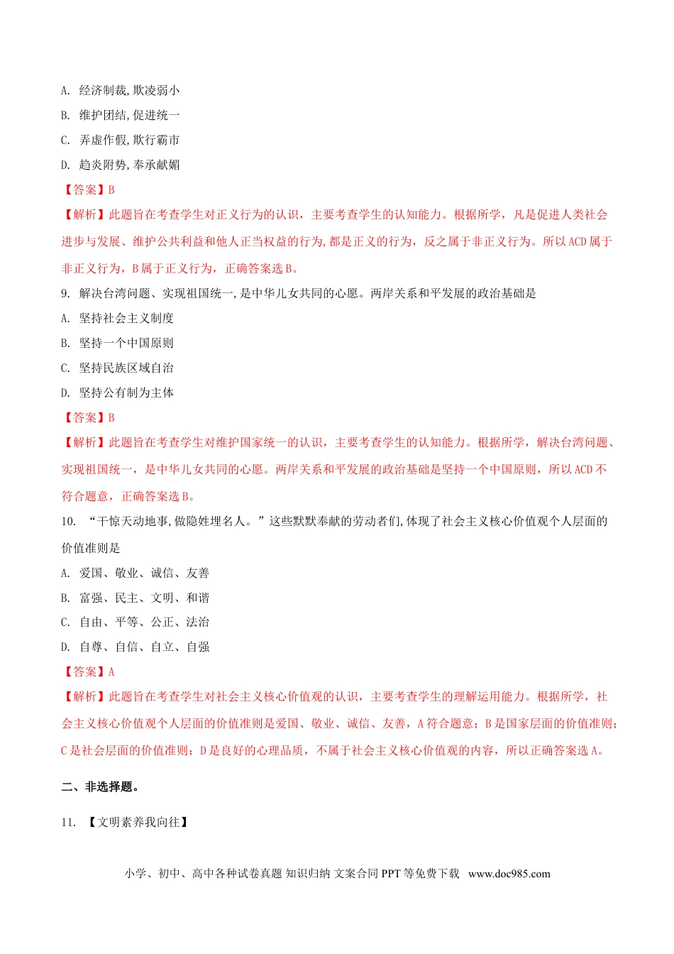 湖北省襄阳市2018年中考思想品德真题试题（含解析）.doc