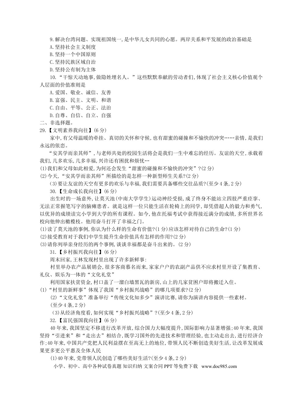 湖北省襄阳市2018年中考思想品德真题试题（含答案）.doc