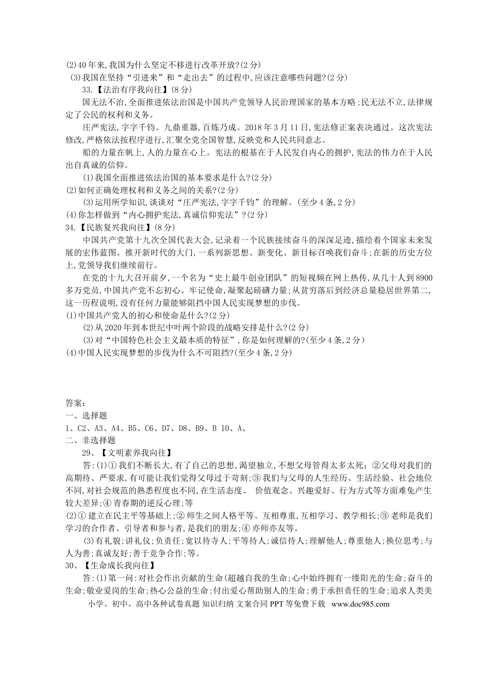 湖北省襄阳市2018年中考思想品德真题试题（含答案）.doc