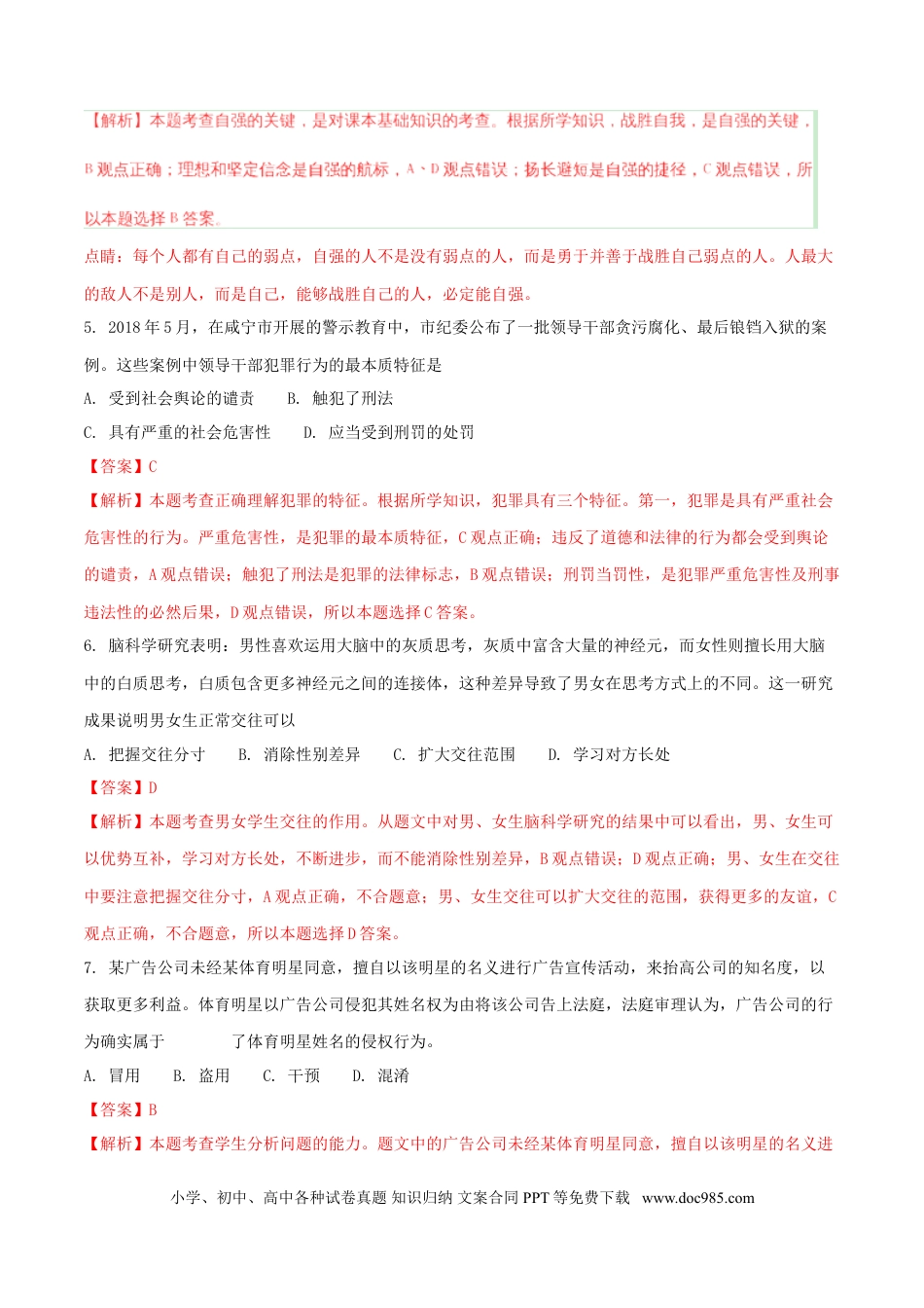 湖北省咸宁市2018年中考政治真题试题（含解析）.doc