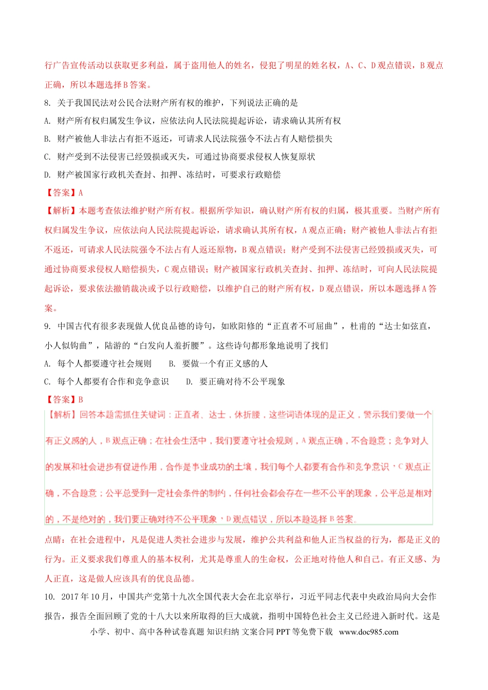湖北省咸宁市2018年中考政治真题试题（含解析）.doc