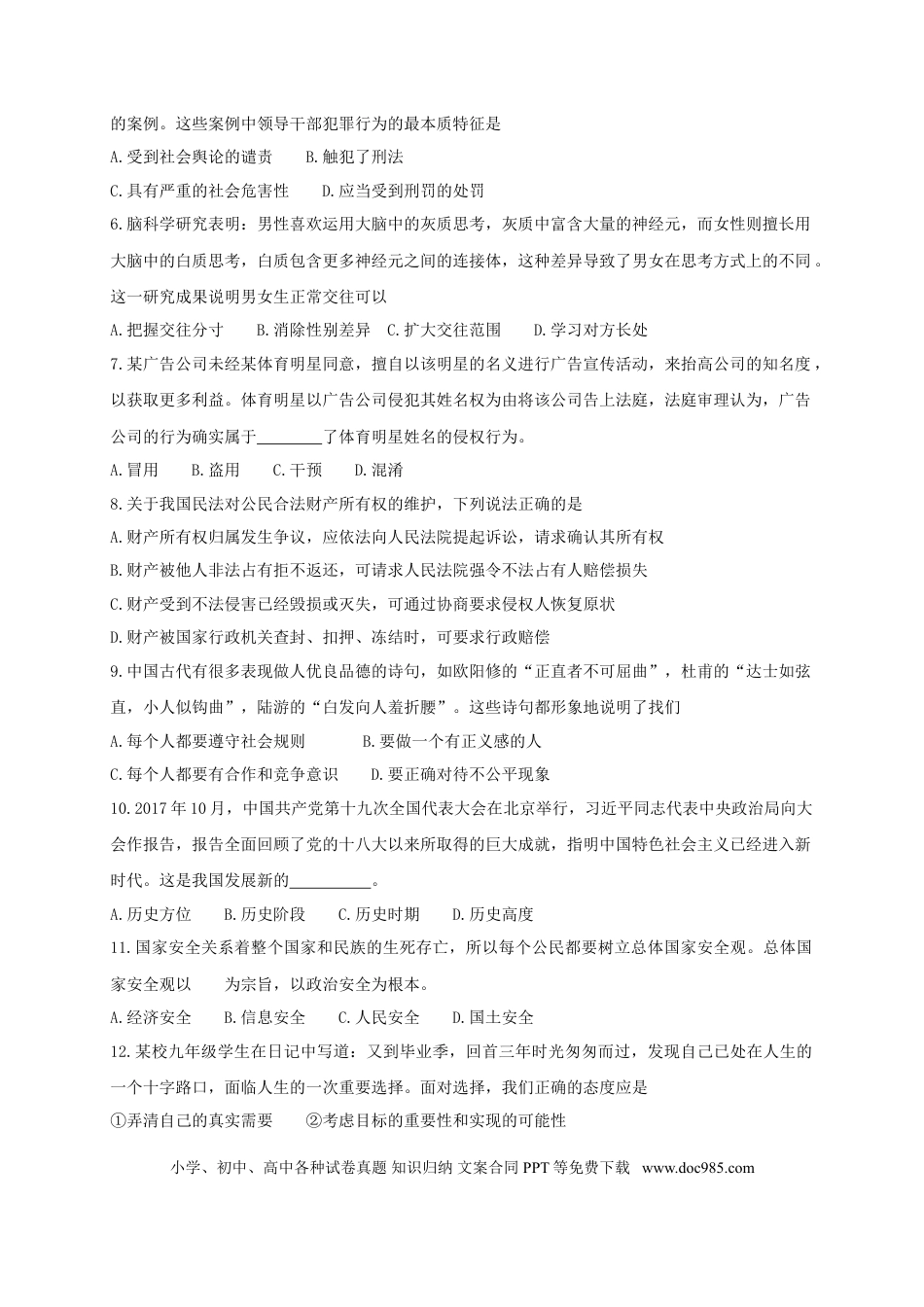 湖北省咸宁市2018年中考思想品德真题试题（含答案）.doc