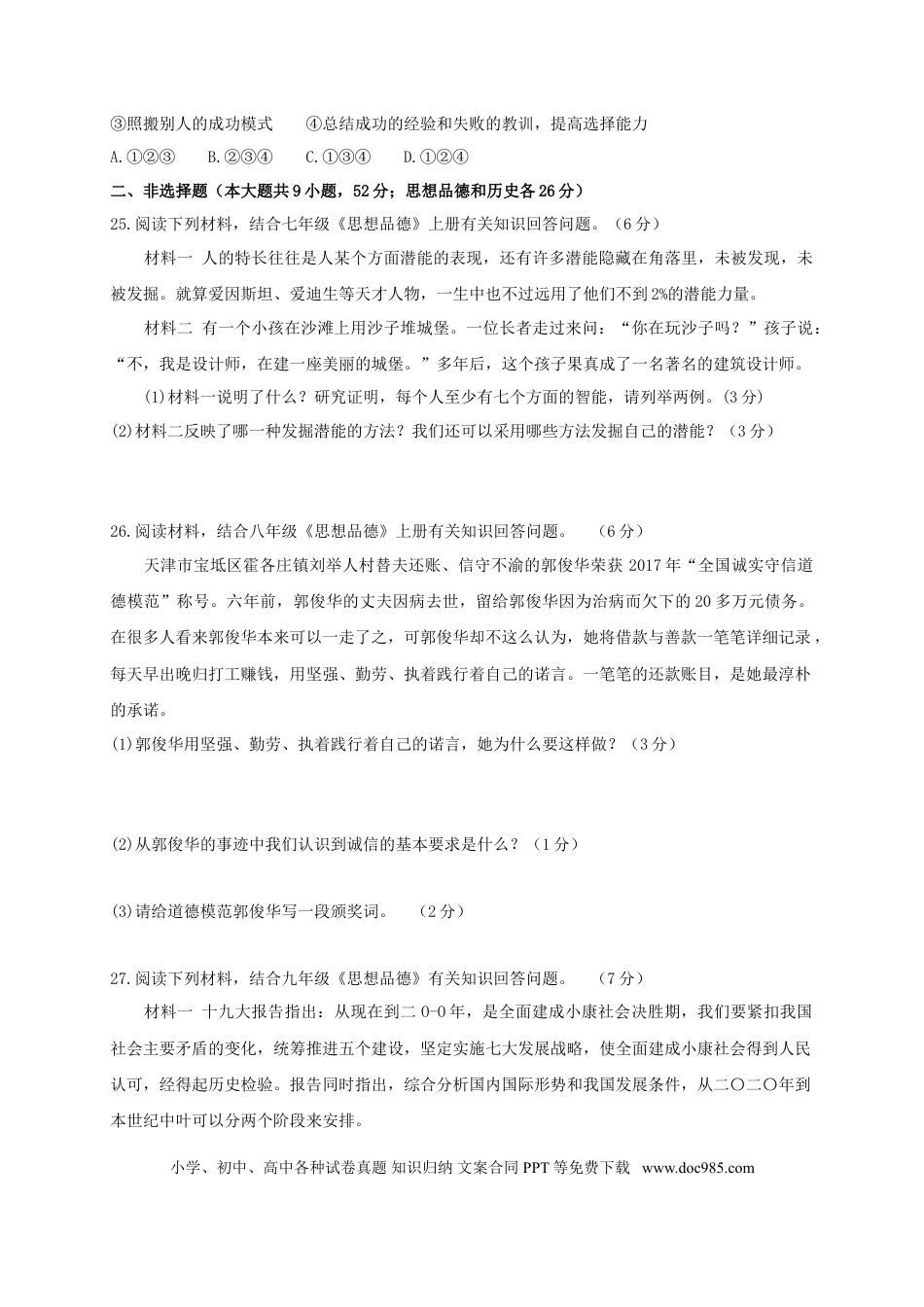 湖北省咸宁市2018年中考思想品德真题试题（含答案）.doc